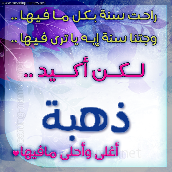 كارت راحت سنة وجتنا سنة واسمك أحلى مافيها 2018