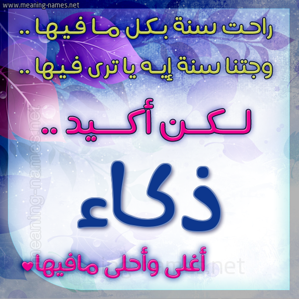 كارت راحت سنة وجتنا سنة واسمك أحلى مافيها 2018