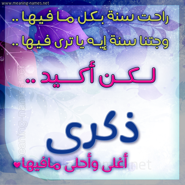 كارت راحت سنة وجتنا سنة واسمك أحلى مافيها 2018