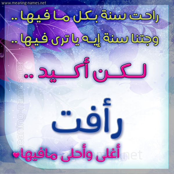 كارت راحت سنة وجتنا سنة واسمك أحلى مافيها 2018
