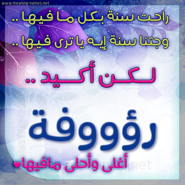 كارت راحت سنة وجتنا سنة واسمك أحلى مافيها 2018