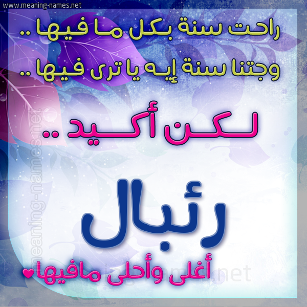 كارت راحت سنة وجتنا سنة واسمك أحلى مافيها 2018