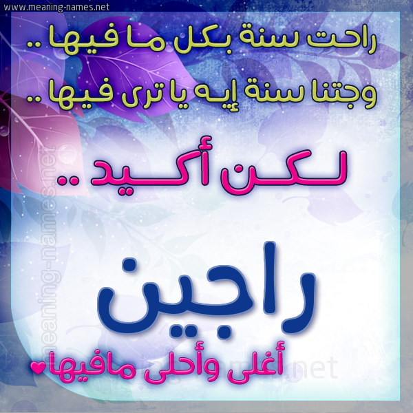 كارت راحت سنة وجتنا سنة واسمك أحلى مافيها 2018