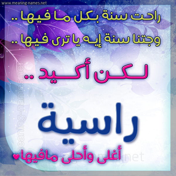 كارت راحت سنة وجتنا سنة واسمك أحلى مافيها 2018