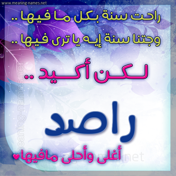 كارت راحت سنة وجتنا سنة واسمك أحلى مافيها 2018