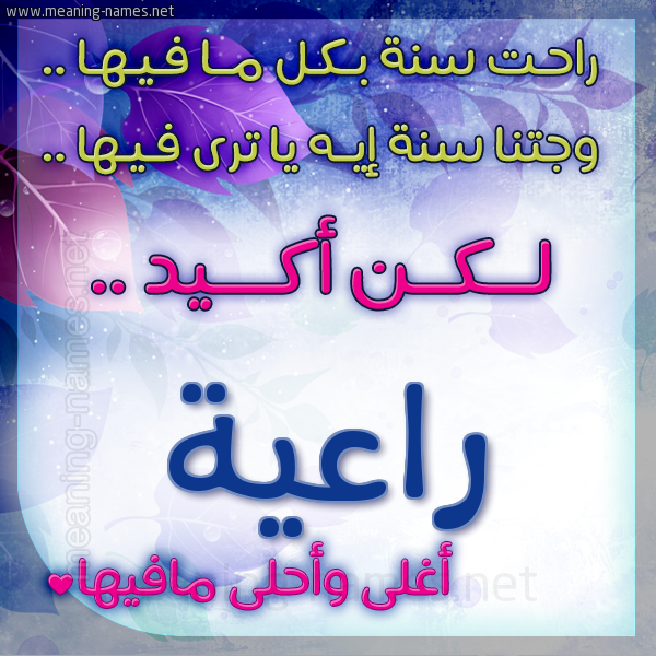 كارت راحت سنة وجتنا سنة واسمك أحلى مافيها 2018