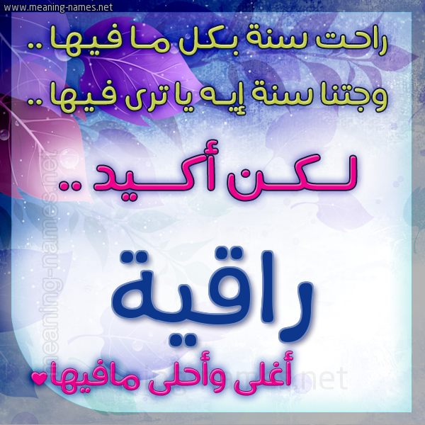 كارت راحت سنة وجتنا سنة واسمك أحلى مافيها 2018