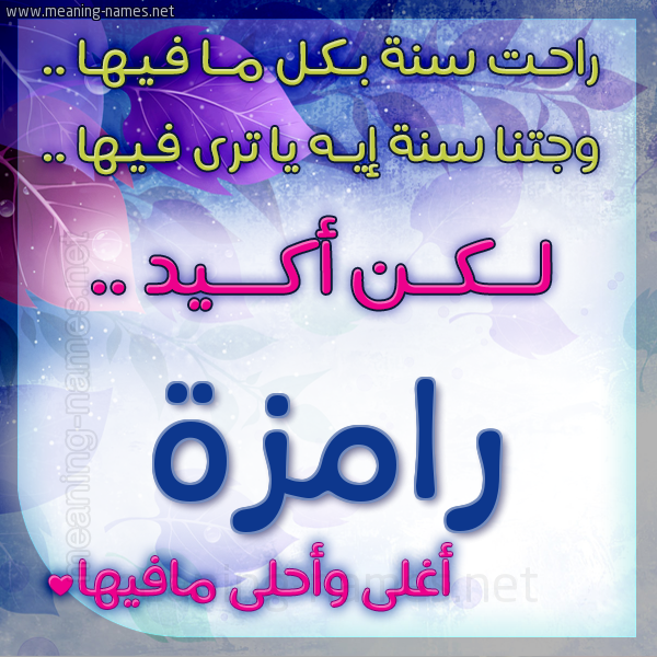 كارت راحت سنة وجتنا سنة واسمك أحلى مافيها 2018