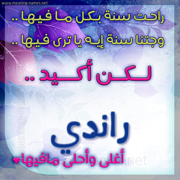 كارت راحت سنة وجتنا سنة واسمك أحلى مافيها 2018