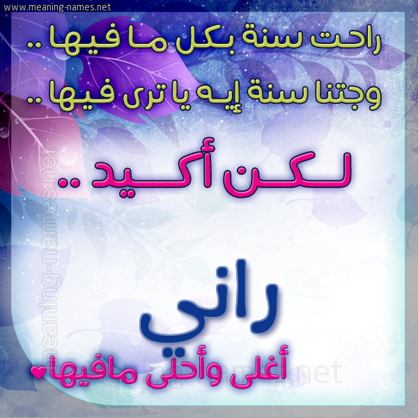 كارت راحت سنة وجتنا سنة واسمك أحلى مافيها 2018