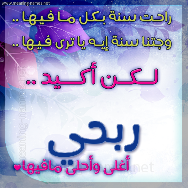 كارت راحت سنة وجتنا سنة واسمك أحلى مافيها 2018