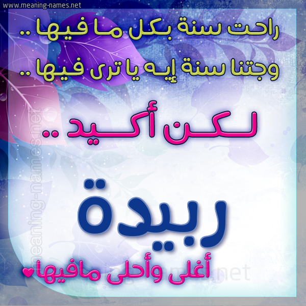 كارت راحت سنة وجتنا سنة واسمك أحلى مافيها 2018