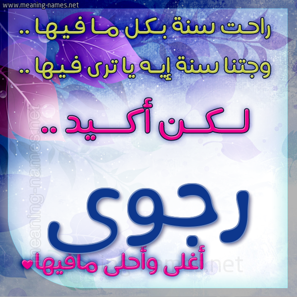 كارت راحت سنة وجتنا سنة واسمك أحلى مافيها 2018