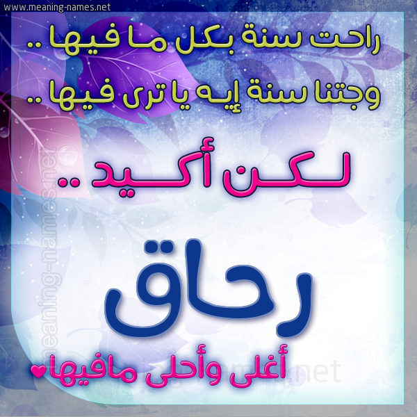 كارت راحت سنة وجتنا سنة واسمك أحلى مافيها 2018