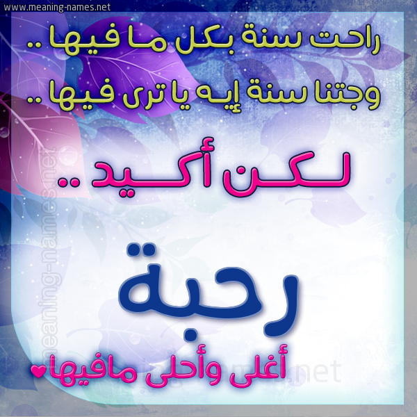 كارت راحت سنة وجتنا سنة واسمك أحلى مافيها 2018
