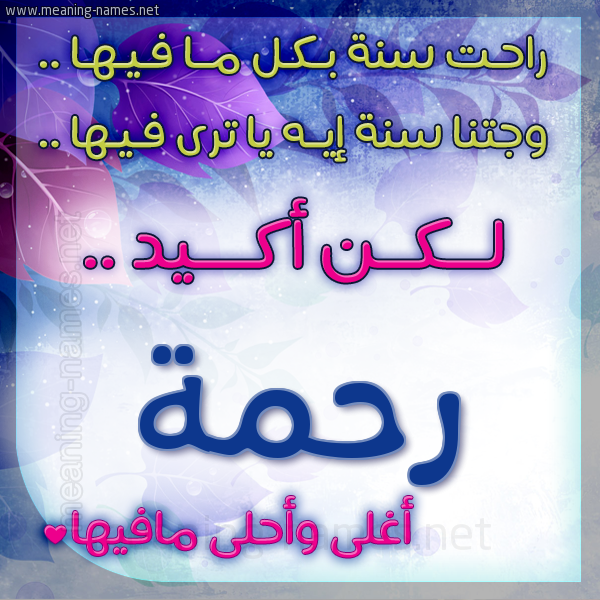 كارت راحت سنة وجتنا سنة واسمك أحلى مافيها 2018
