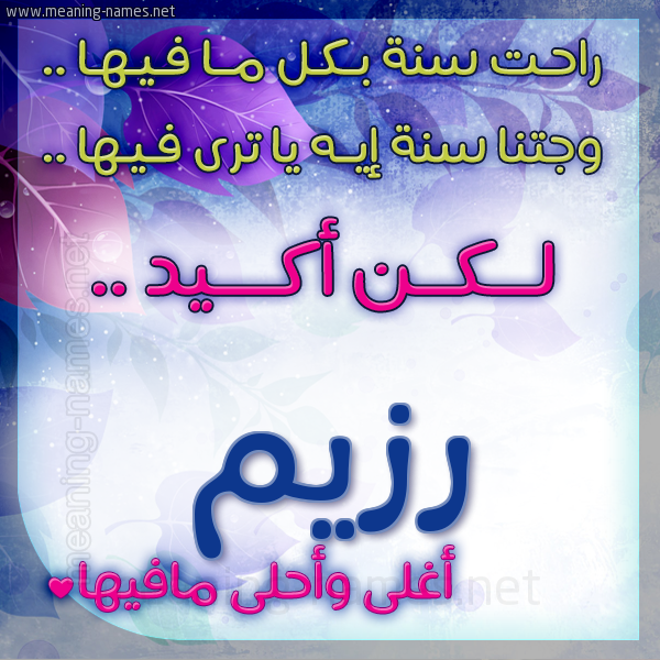 كارت راحت سنة وجتنا سنة واسمك أحلى مافيها 2018