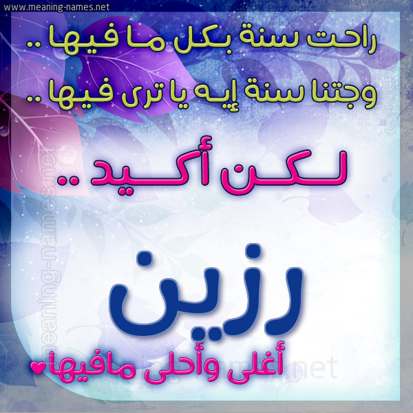 كارت راحت سنة وجتنا سنة واسمك أحلى مافيها 2018