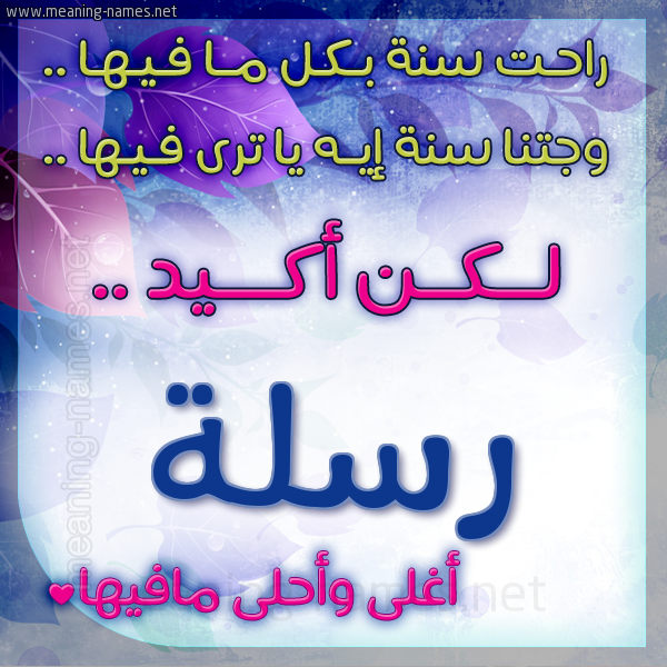 كارت راحت سنة وجتنا سنة واسمك أحلى مافيها 2018