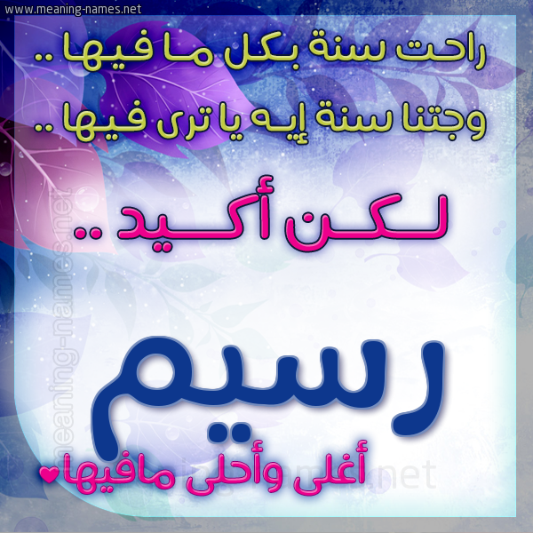 كارت راحت سنة وجتنا سنة واسمك أحلى مافيها 2018