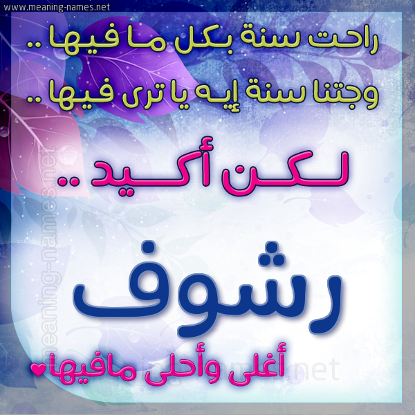كارت راحت سنة وجتنا سنة واسمك أحلى مافيها 2018