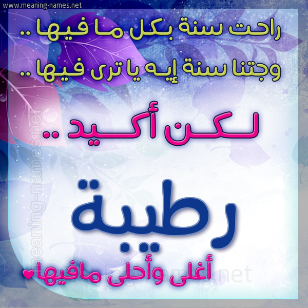 كارت راحت سنة وجتنا سنة واسمك أحلى مافيها 2018