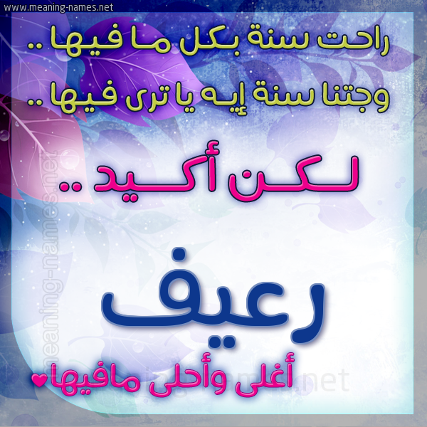كارت راحت سنة وجتنا سنة واسمك أحلى مافيها 2018