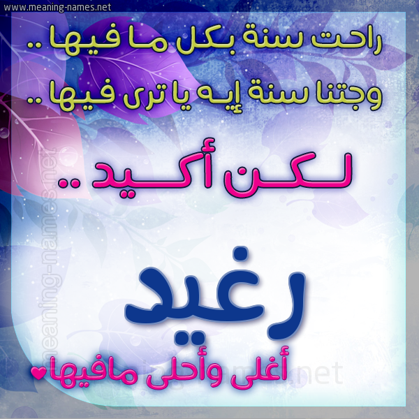 كارت راحت سنة وجتنا سنة واسمك أحلى مافيها 2018