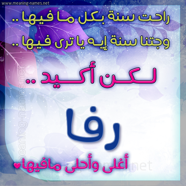 كارت راحت سنة وجتنا سنة واسمك أحلى مافيها 2018