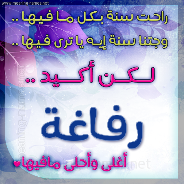 كارت راحت سنة وجتنا سنة واسمك أحلى مافيها 2018