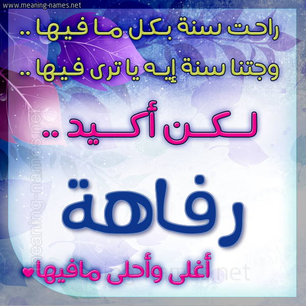كارت راحت سنة وجتنا سنة واسمك أحلى مافيها 2018