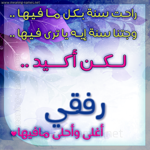 كارت راحت سنة وجتنا سنة واسمك أحلى مافيها 2018