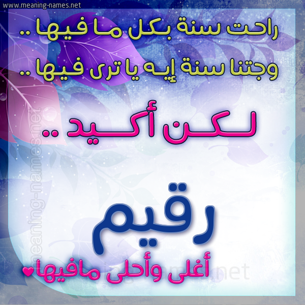 كارت راحت سنة وجتنا سنة واسمك أحلى مافيها 2018