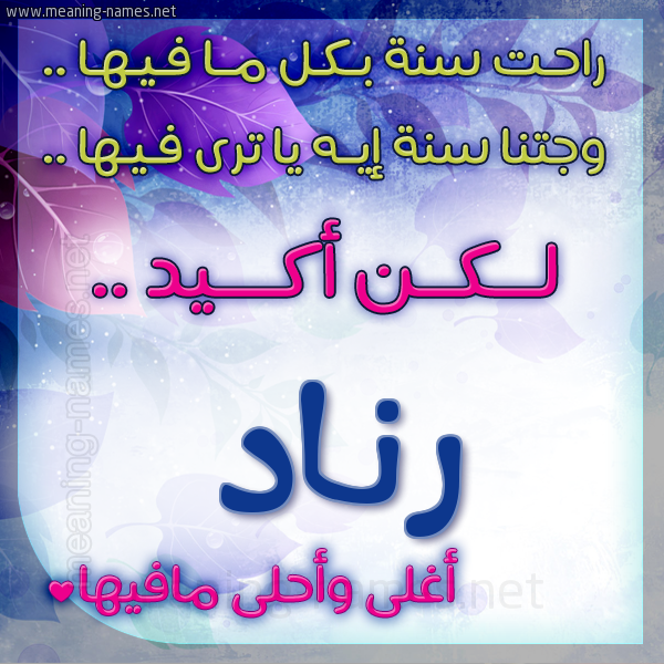 كارت راحت سنة وجتنا سنة واسمك أحلى مافيها 2018