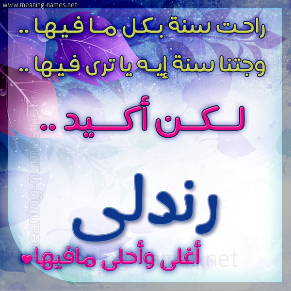 كارت راحت سنة وجتنا سنة واسمك أحلى مافيها 2018