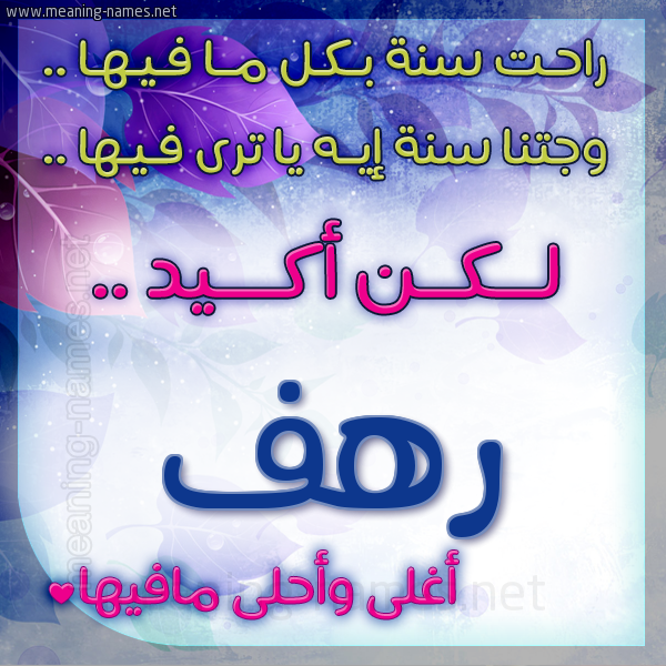 كارت راحت سنة وجتنا سنة واسمك أحلى مافيها 2018
