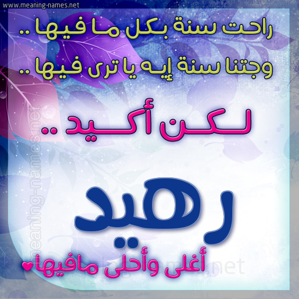 كارت راحت سنة وجتنا سنة واسمك أحلى مافيها 2018