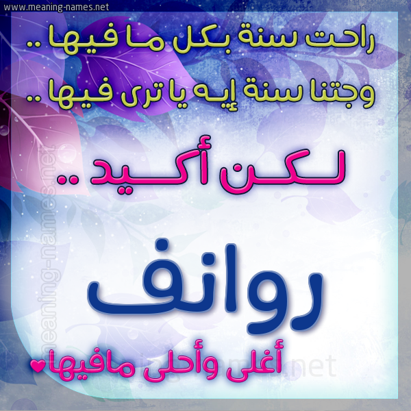 كارت راحت سنة وجتنا سنة واسمك أحلى مافيها 2018