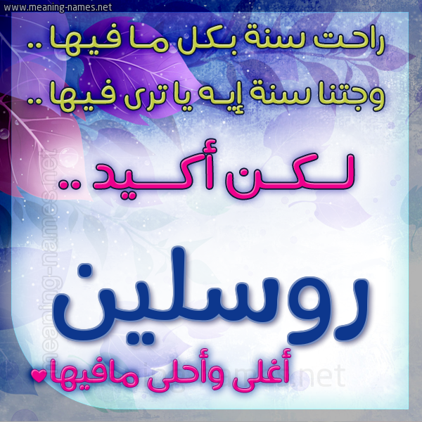 كارت راحت سنة وجتنا سنة واسمك أحلى مافيها 2018