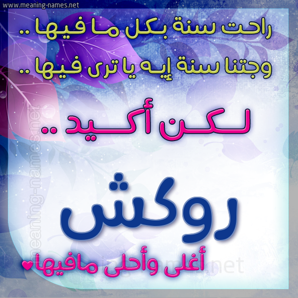 كارت راحت سنة وجتنا سنة واسمك أحلى مافيها 2018