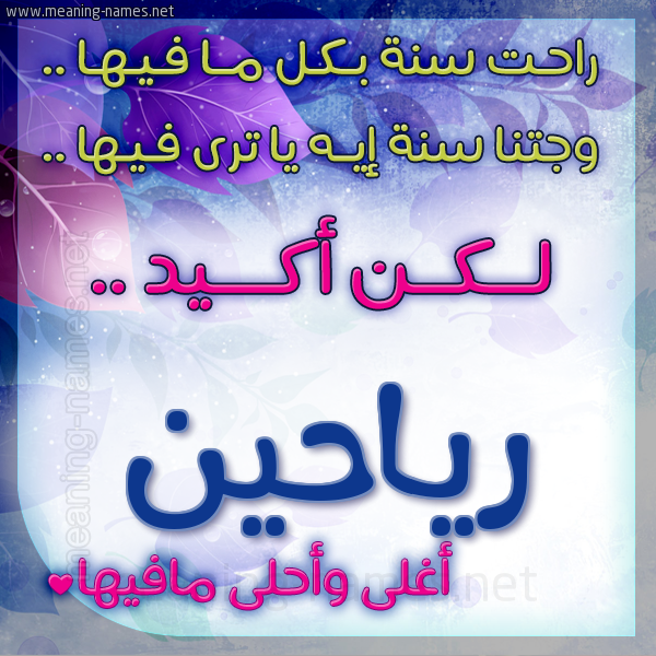 كارت راحت سنة وجتنا سنة واسمك أحلى مافيها 2018