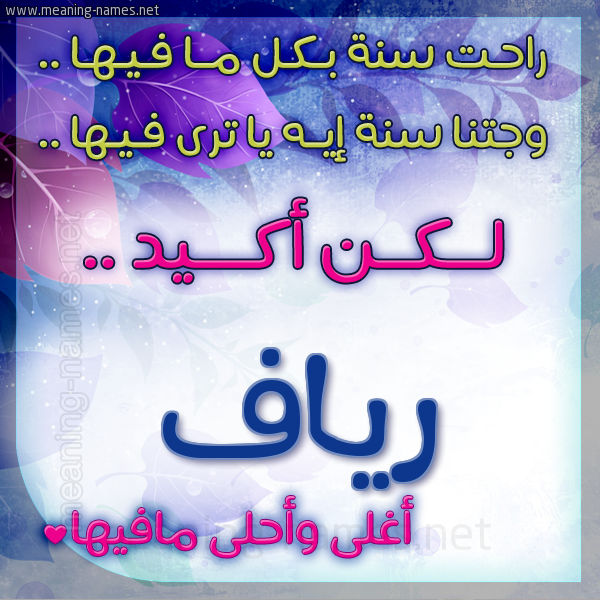 كارت راحت سنة وجتنا سنة واسمك أحلى مافيها 2018