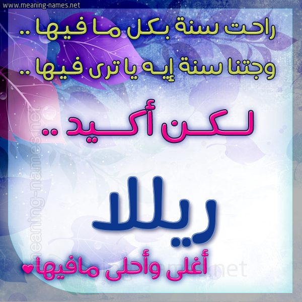 كارت راحت سنة وجتنا سنة واسمك أحلى مافيها 2018