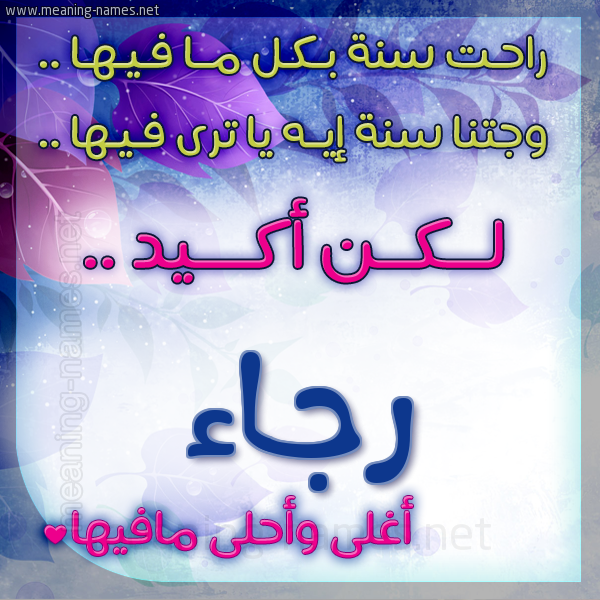 كارت راحت سنة وجتنا سنة واسمك أحلى مافيها 2018
