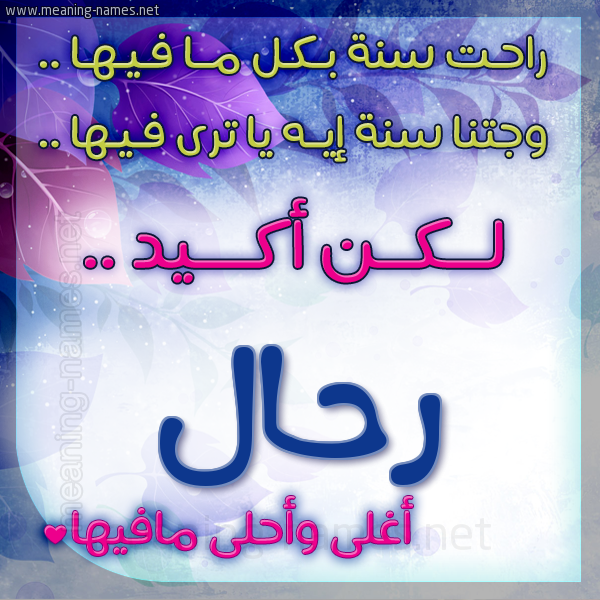 كارت راحت سنة وجتنا سنة واسمك أحلى مافيها 2018
