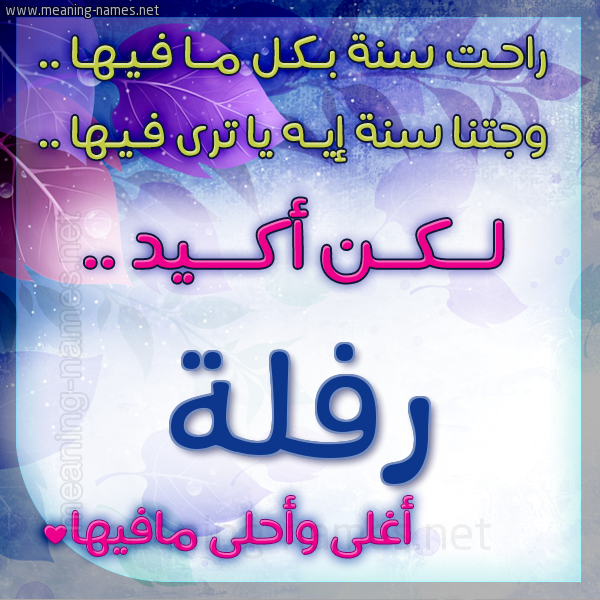 كارت راحت سنة وجتنا سنة واسمك أحلى مافيها 2018