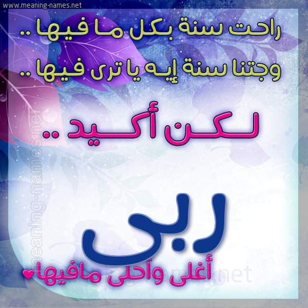 كارت راحت سنة وجتنا سنة واسمك أحلى مافيها 2018