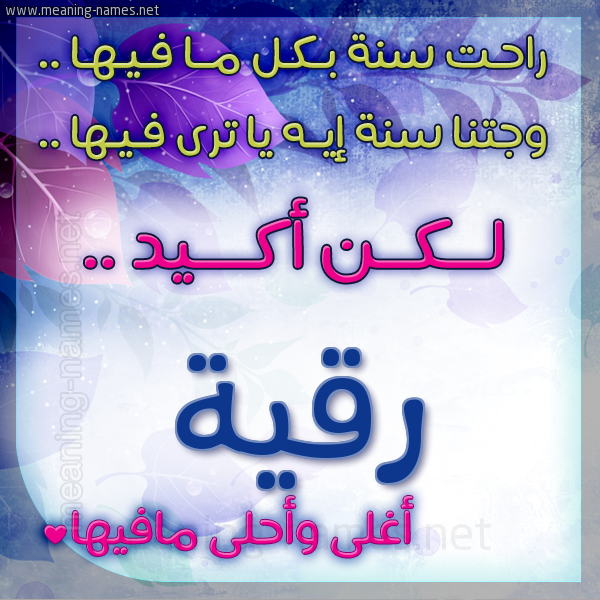 كارت راحت سنة وجتنا سنة واسمك أحلى مافيها 2018