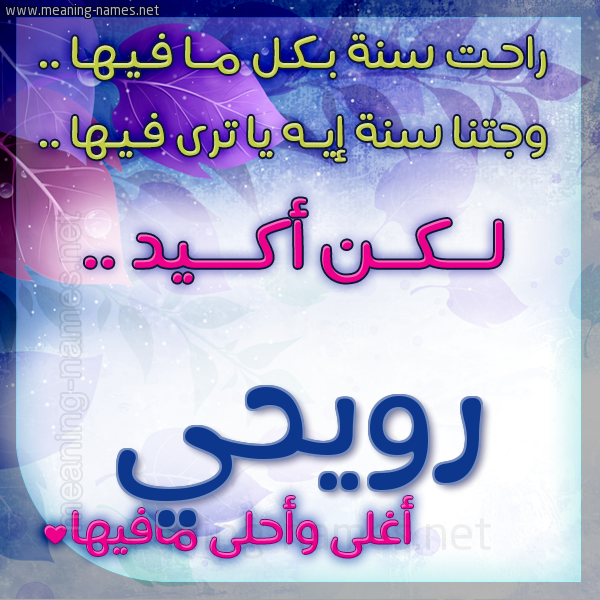 كارت راحت سنة وجتنا سنة واسمك أحلى مافيها 2018