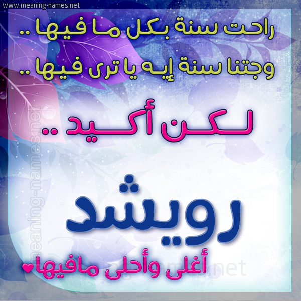 كارت راحت سنة وجتنا سنة واسمك أحلى مافيها 2018